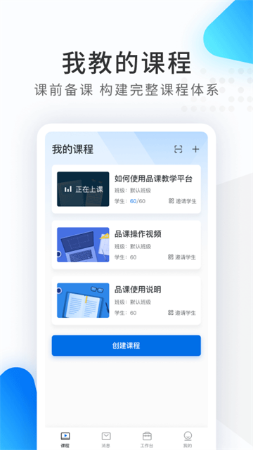 希沃品课v1.2.45.7047