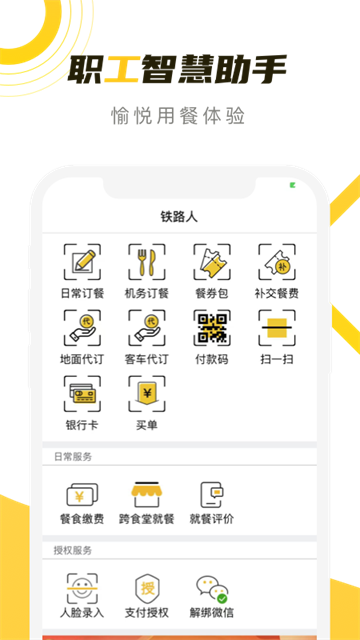 铁路人v3.28.5