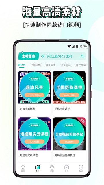 素材神器appv1.0.62