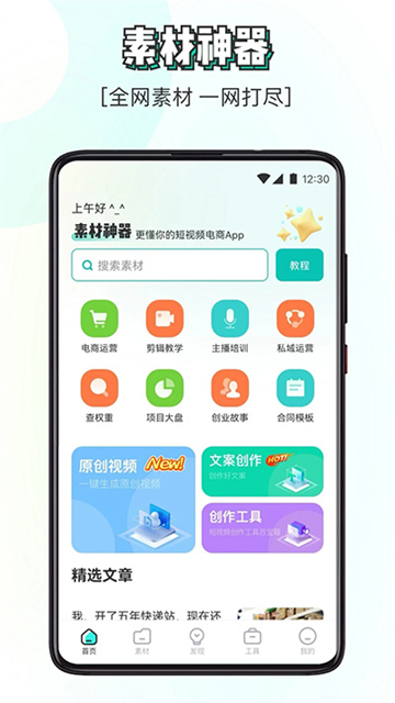 素材神器appv1.0.62