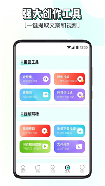 素材神器appv1.0.62