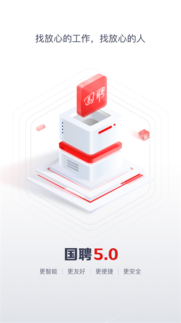 国聘行动appv6.0.0