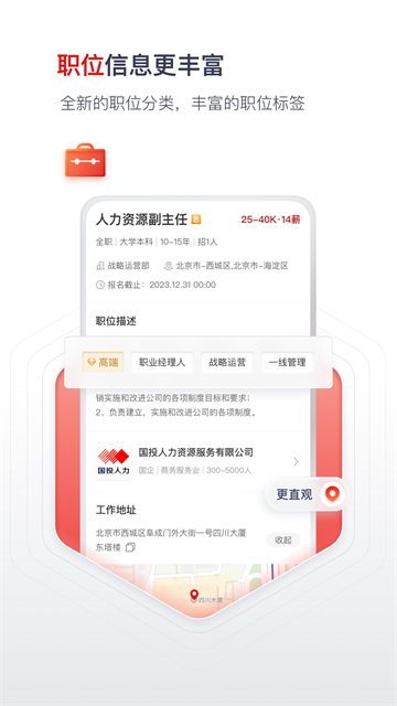 国聘行动appv6.0.0