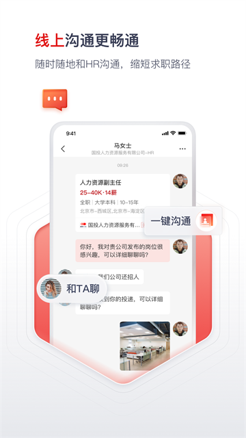 国聘行动appv6.0.0