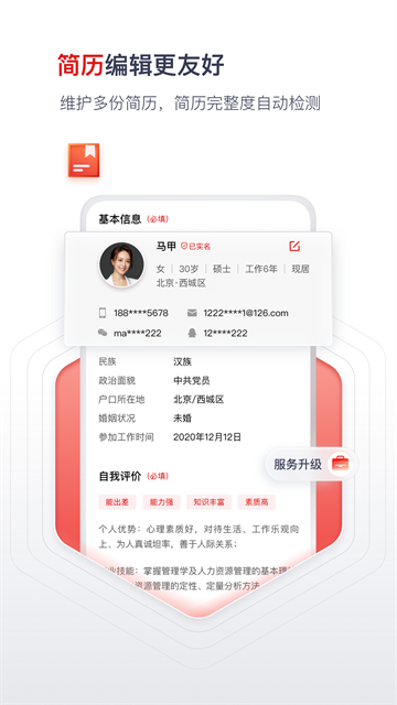 国聘行动appv6.0.0