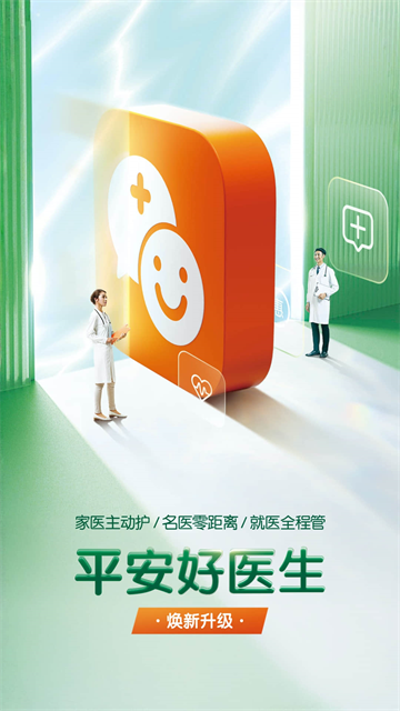 平安好医生appv9.19.0