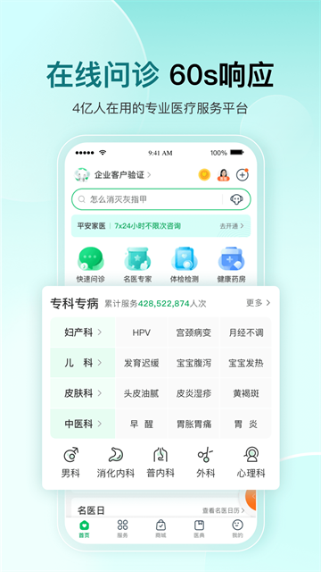 平安好医生appv9.19.0