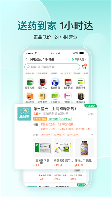 平安好医生appv9.19.0
