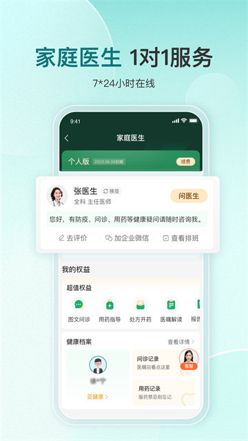 平安好医生appv9.19.0