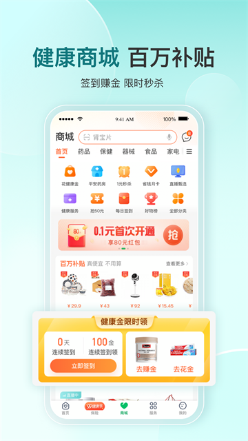 平安好医生appv9.19.0