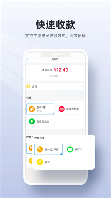二维火收银v4.9.9226094