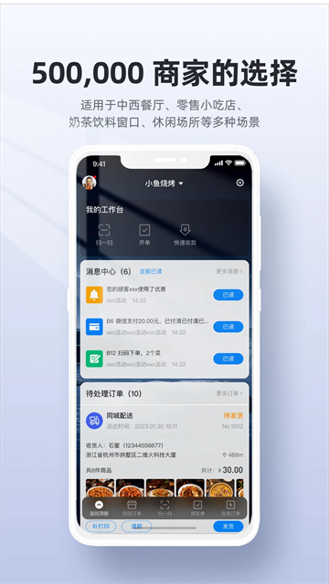 二维火收银v4.9.9226094