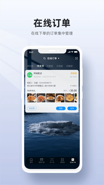二维火收银v4.9.9226094