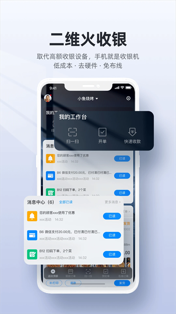 二维火收银v4.9.9226094