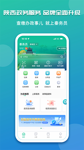 秦务员v3.0.0