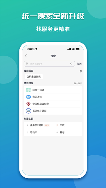 秦务员v3.0.0