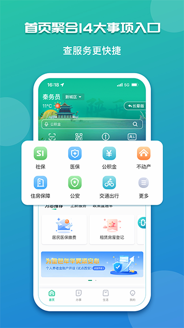 秦务员v3.0.0