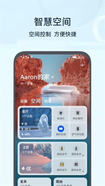 智慧生活Appv15.1.4.320