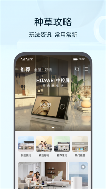 智慧生活Appv15.1.4.320