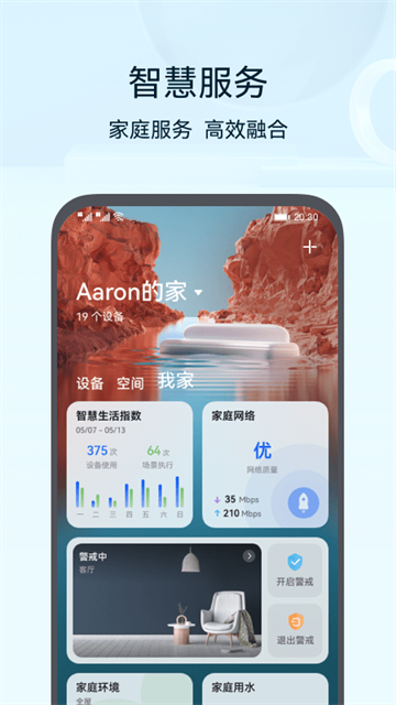 智慧生活Appv15.1.4.320