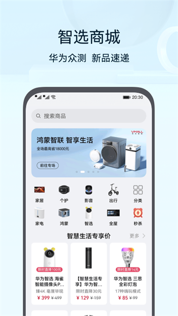 智慧生活Appv15.1.4.320
