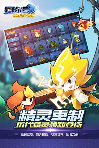 赛尔号星球大战官方正版