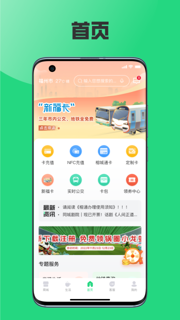 榕城通v2.3.4