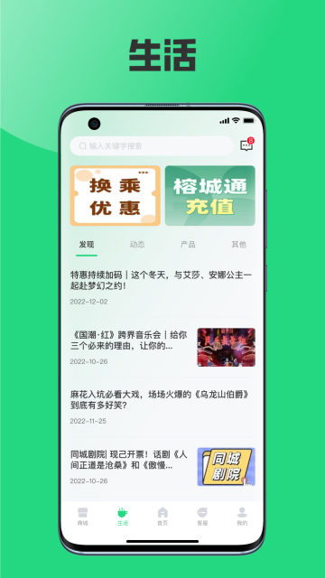 榕城通v2.3.4