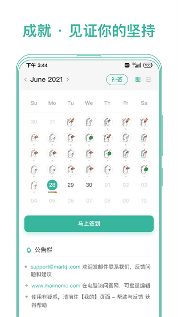 墨墨记忆卡v4.1.00