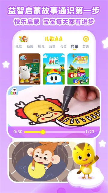 儿歌点点v4.6.9