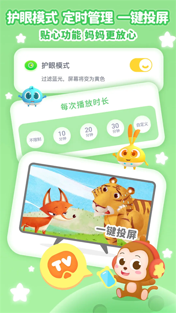 儿歌点点v4.6.9