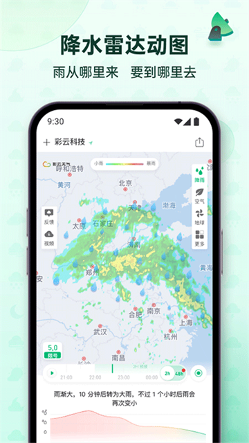 彩云天气app免费版v7.45.2