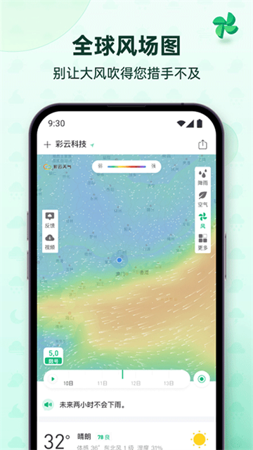 彩云天气app免费版v7.45.2