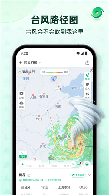 彩云天气app免费版v7.45.2