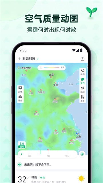 彩云天气app免费版v7.45.2