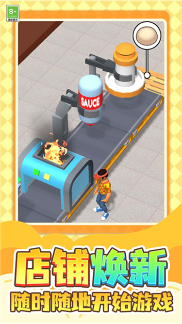 披萨帝国模拟1.0.1