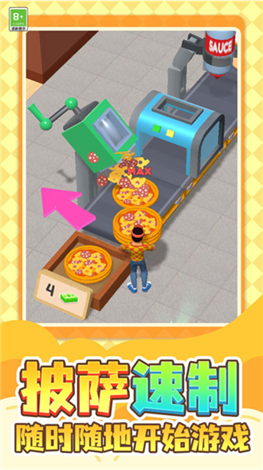 披萨帝国模拟1.0.1
