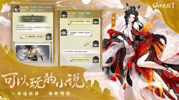 仙界大掌门1.0.98