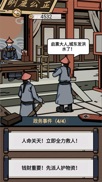 和坤模拟器1.0.1