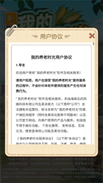 我的养老时光1.0.0.1