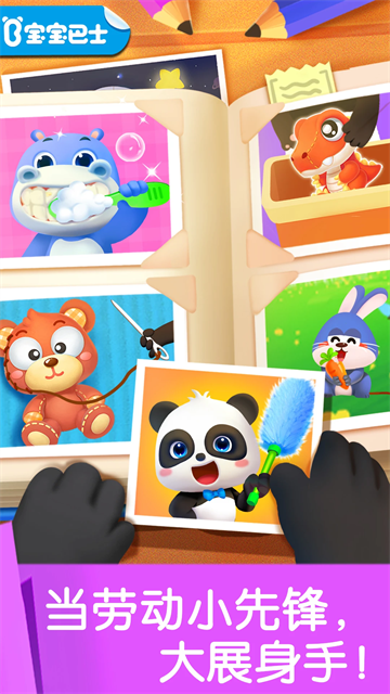 宝宝劳动小能手v9.89.99.01