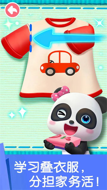 宝宝劳动小能手v9.89.99.01