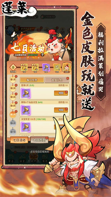 蓬莱(西游降魔)v13.1.0