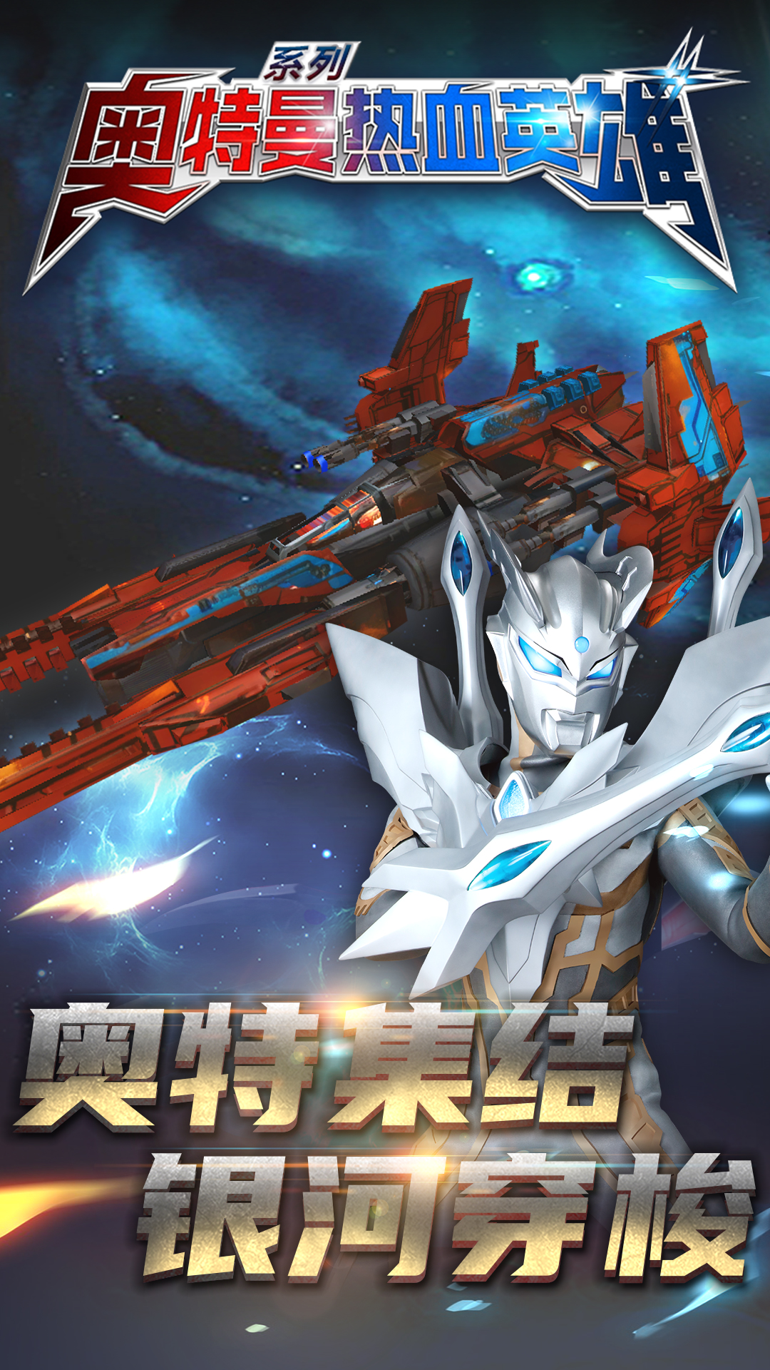 奥特曼热血英雄九游版v1.41