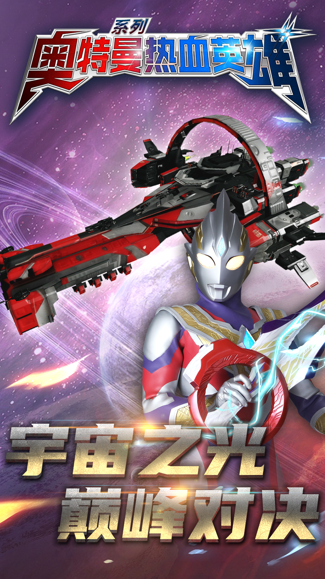 奥特曼热血英雄九游版v1.41