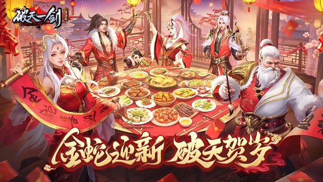 破天一剑充值折扣版v8.20