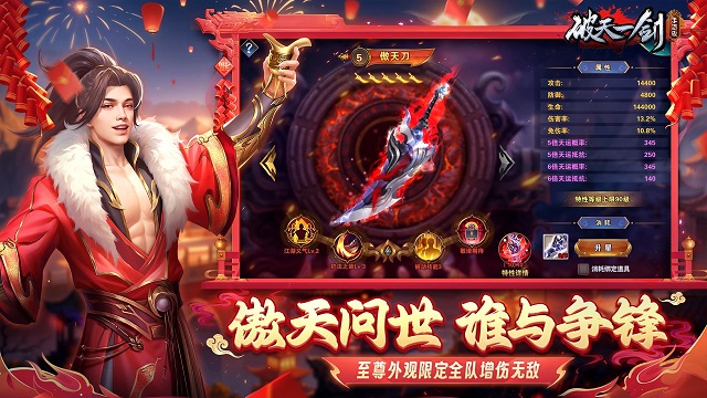 破天一剑充值折扣版v8.20