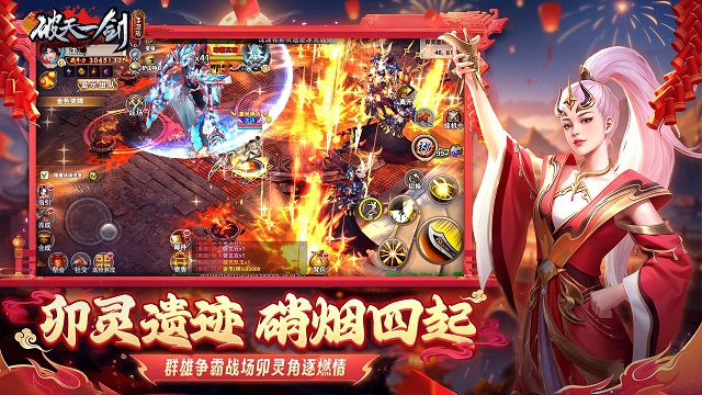 破天一剑充值折扣版v8.20