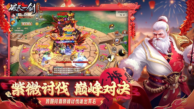 破天一剑充值折扣版v8.20