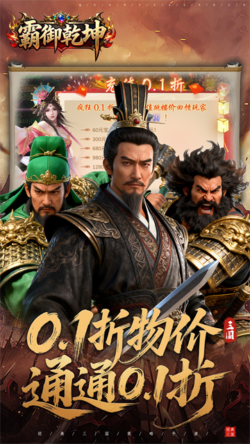 霸御乾坤手游v3.9.3